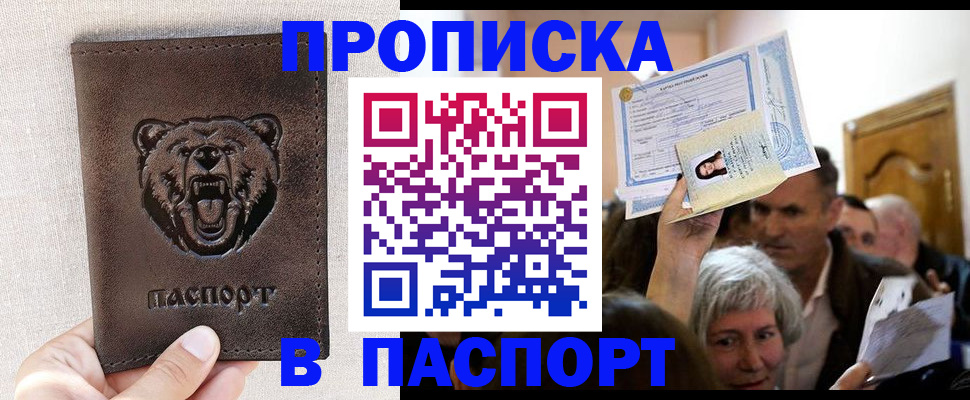 временная регистрация купить в Татарстане